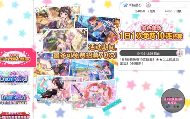 【BanG Dream!】春色律动活动免费7次10连 第一次 2022.3.15哔哩哔哩bilibili少女乐团派对