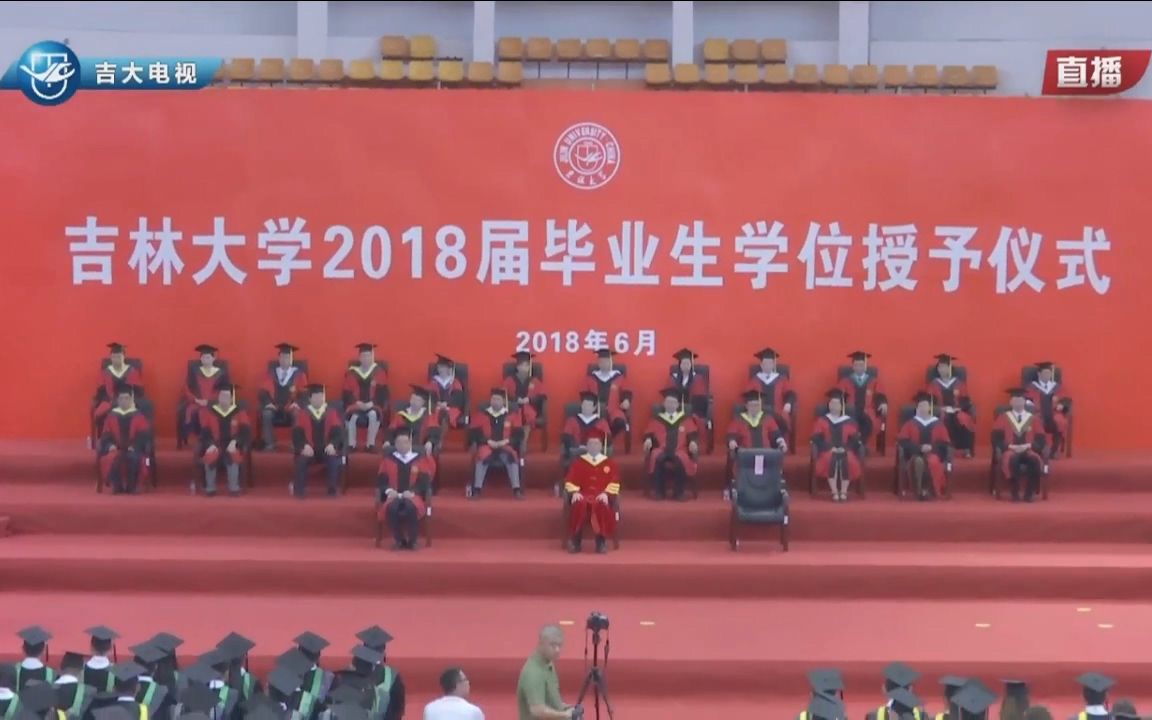 吉林大学2018届毕业生学位授予仪式(下)哔哩哔哩bilibili