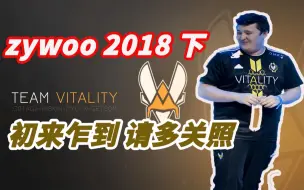 Download Video: 【VITALITY.zywoo】初登顶级赛场的大番薯还是有点放不开！2018 - 下