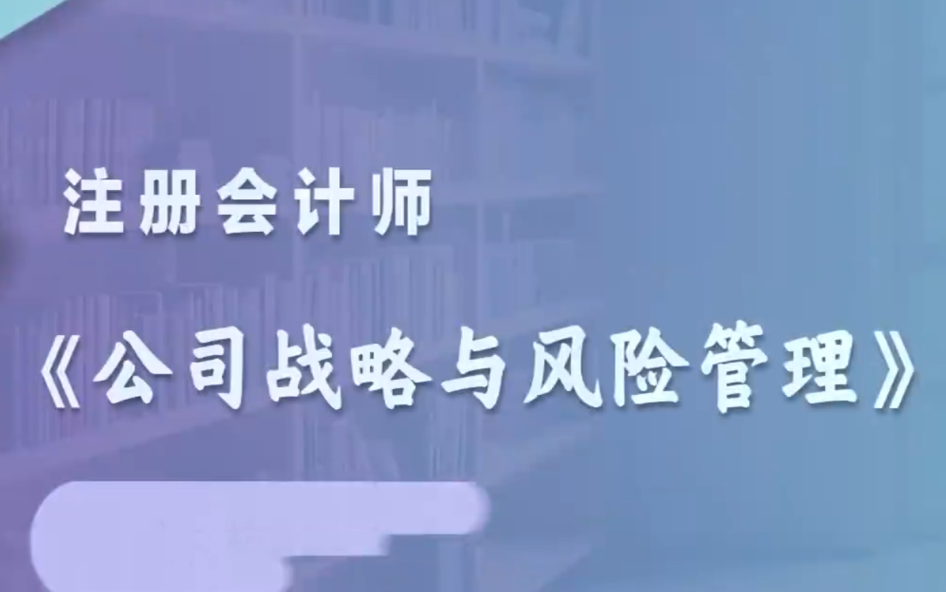 [图]2024年CPA注会战略 最新课程+讲义（持续更新中）