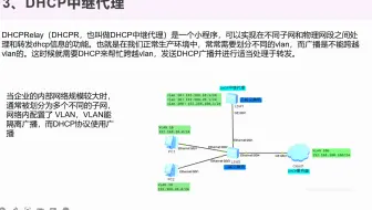 27_dhcp服务器配置