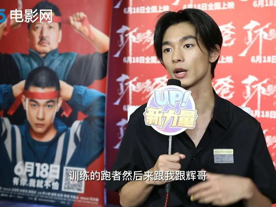 UP!新力量张宥浩:最不爱运动却接跑步戏 父子间的变化最难演 | Celebrity Interview哔哩哔哩bilibili