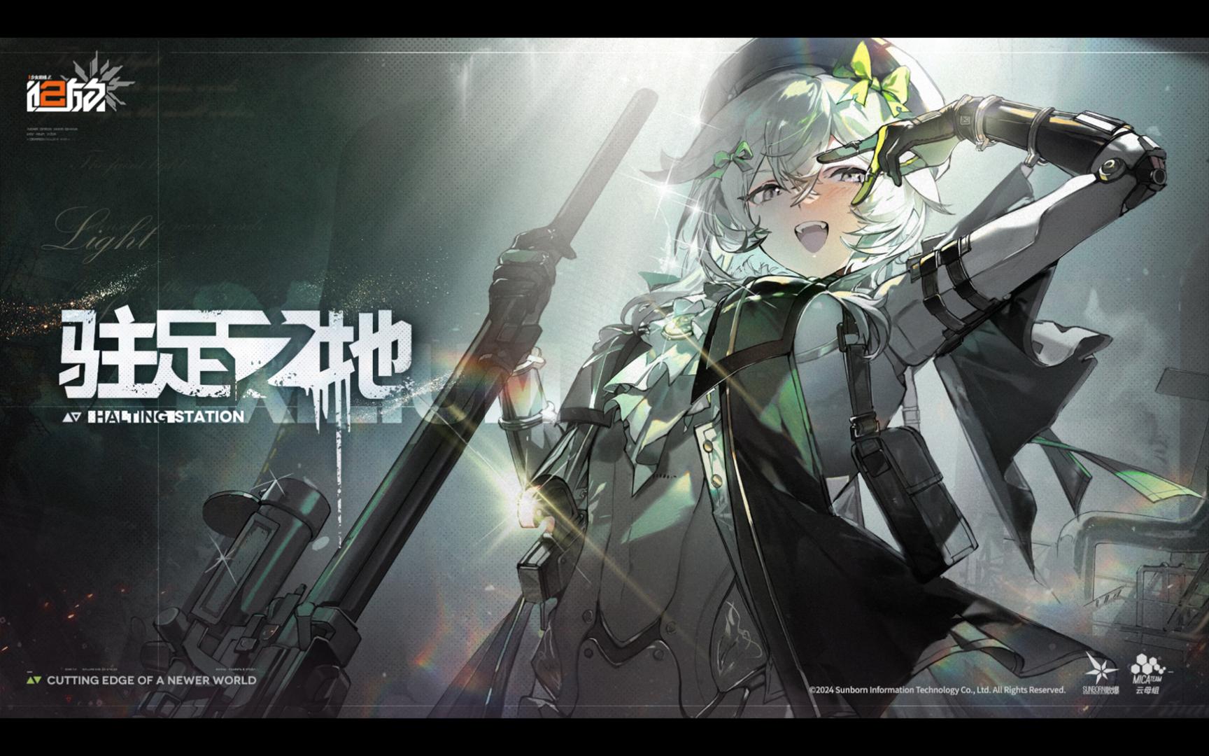 【少女前线2:追放】活动剧情 - 驻足之地