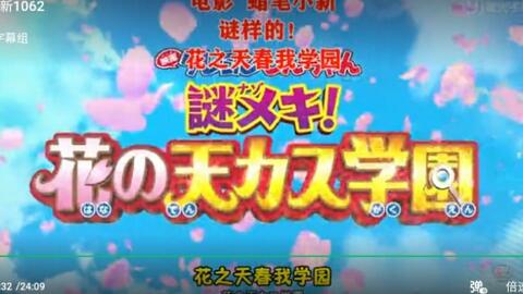 中字 电影 蜡笔小新谜一样 花之天卡斯学园 特报 21年4月23日 周五 公开 哔哩哔哩 つロ干杯 Bilibili