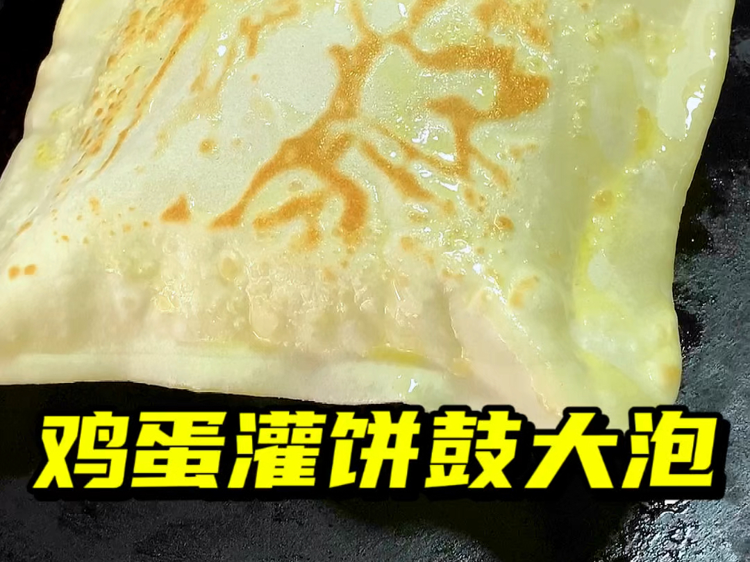 鸡蛋灌饼哔哩哔哩bilibili