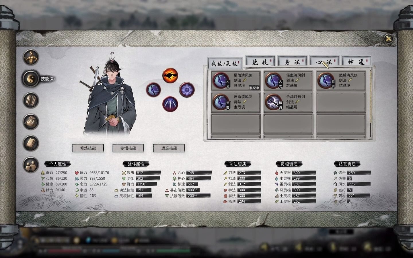 人物面板及技能