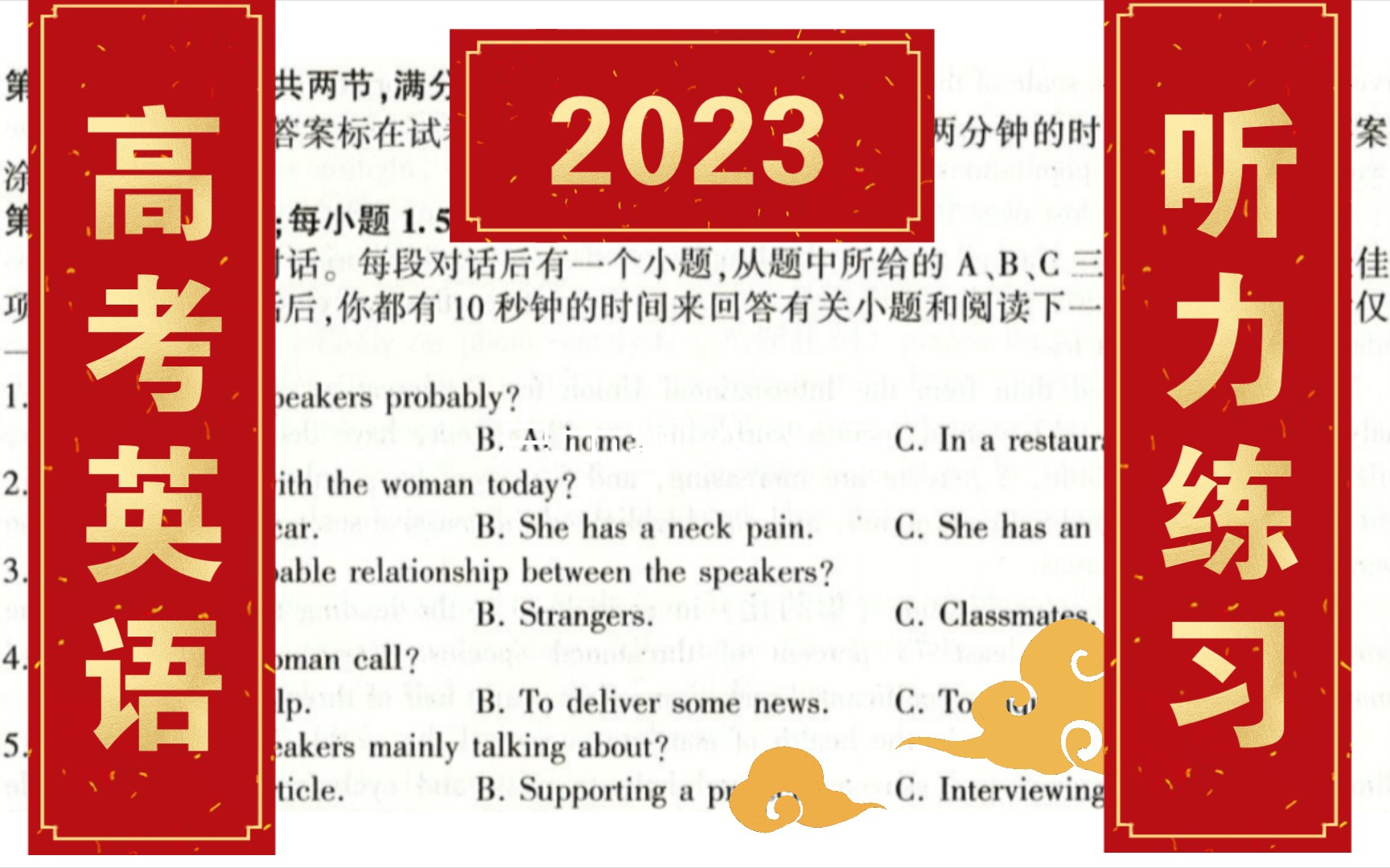 【2023高考英語聽力練習】全套題一套,答案和講解見以後的視頻或專欄