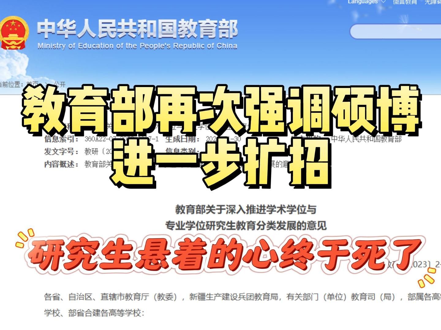 硕博持续扩招已成必然,一个遍地都是研究生的时代来了.|法硕|法律|25考研哔哩哔哩bilibili