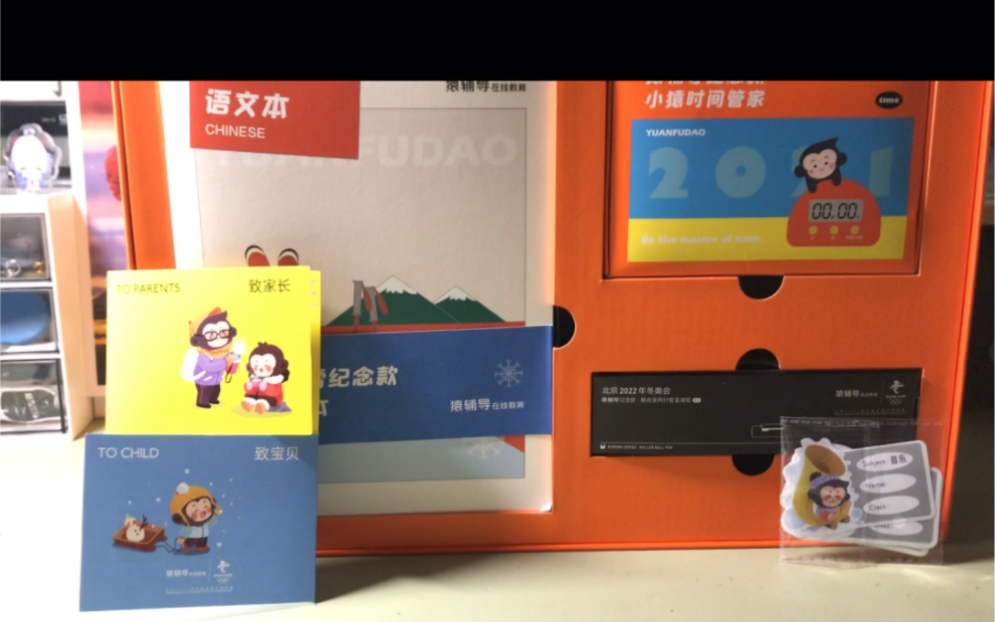 猿辅导礼盒,看看都有什么