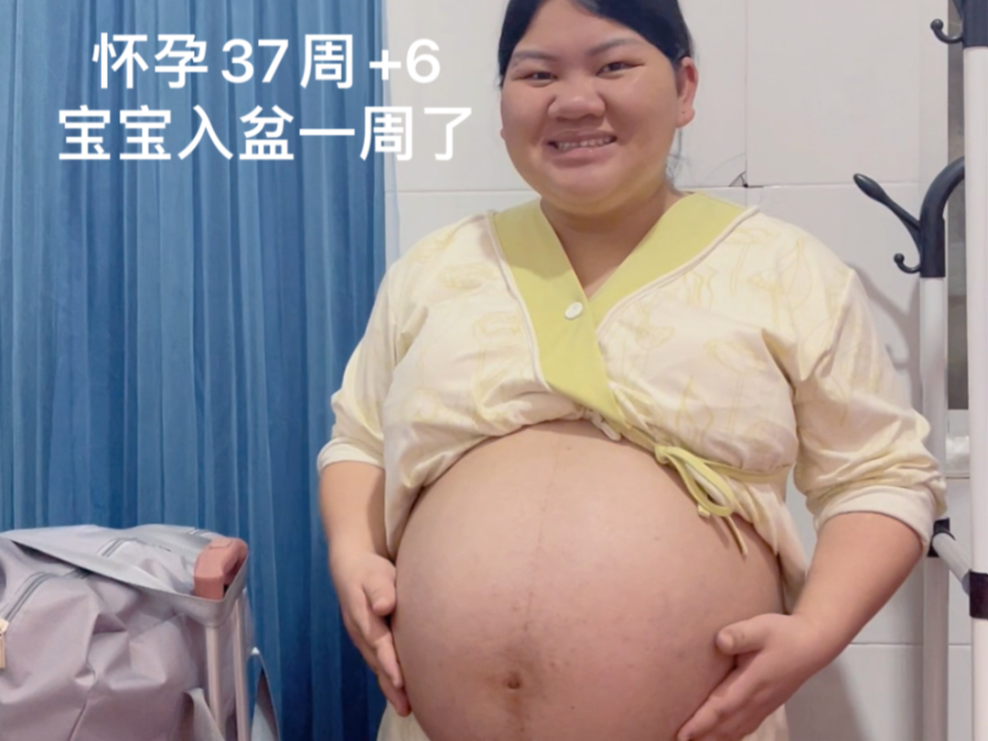 怀孕37周+6,上周产检医生都说宝宝已经入盆了,姐妹们你们宝宝入盆后都是多久发动的?入盆后我除了耻骨痛和尿频外,其它症状啥都还没有,待产包都准...