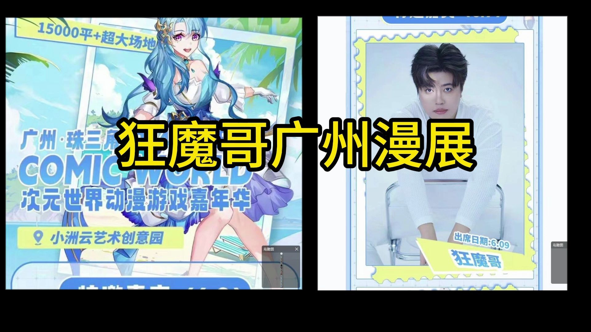 狂魔哥广州漫展喂豆浆