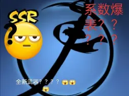 Download Video: 忍三全新武器，真是太帅了