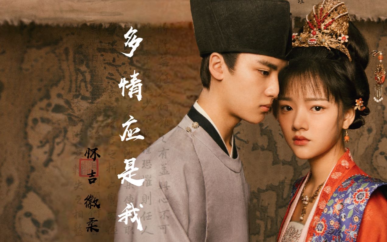 【怀吉x徽柔】"怀吉,带我走,我们隐居深林,好不好?