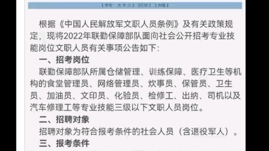 [图]联勤保障部队面向全军2022年夏秋季退役士兵招聘专业技能岗位文职人员