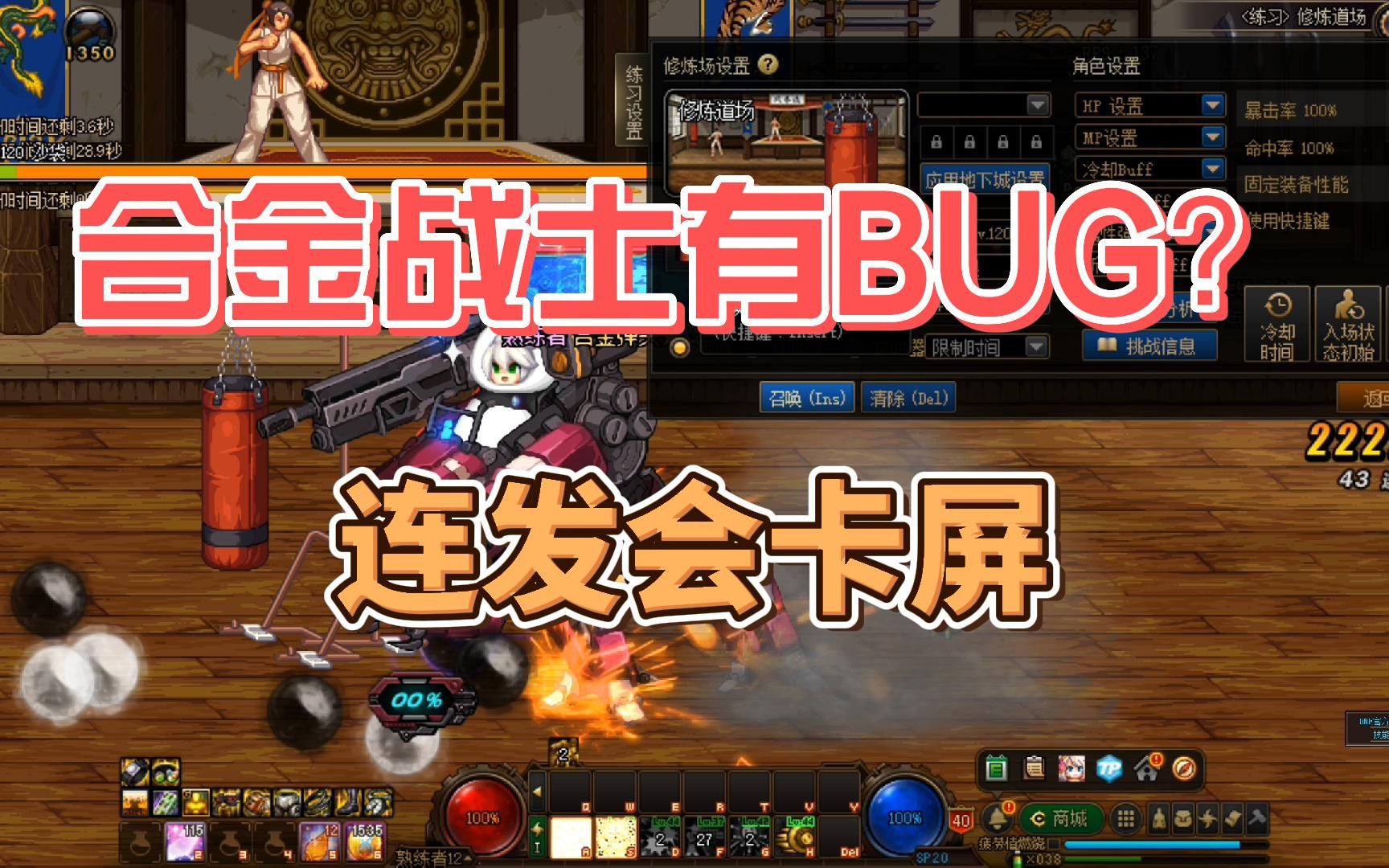 dnf合金战士有bug?