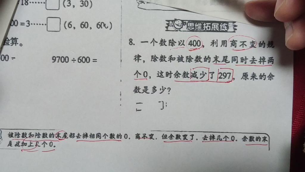 [图]四年级上册数学——商和余数的变化规律的应用