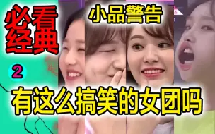 下载视频: 【Produce 48】中那些宛若小品的舞台Izone想删的黑历史 考古解说2