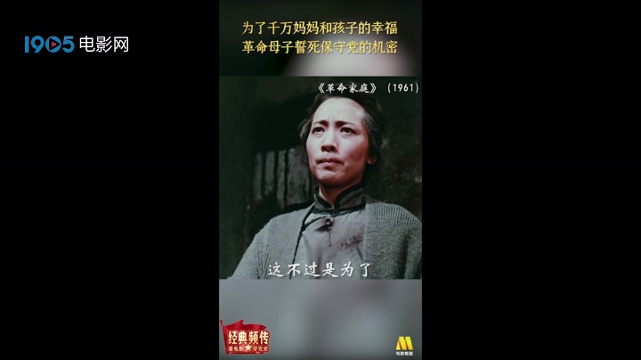 [图]为了千千万万人！《革命家庭》革命母子誓死保守党的机密