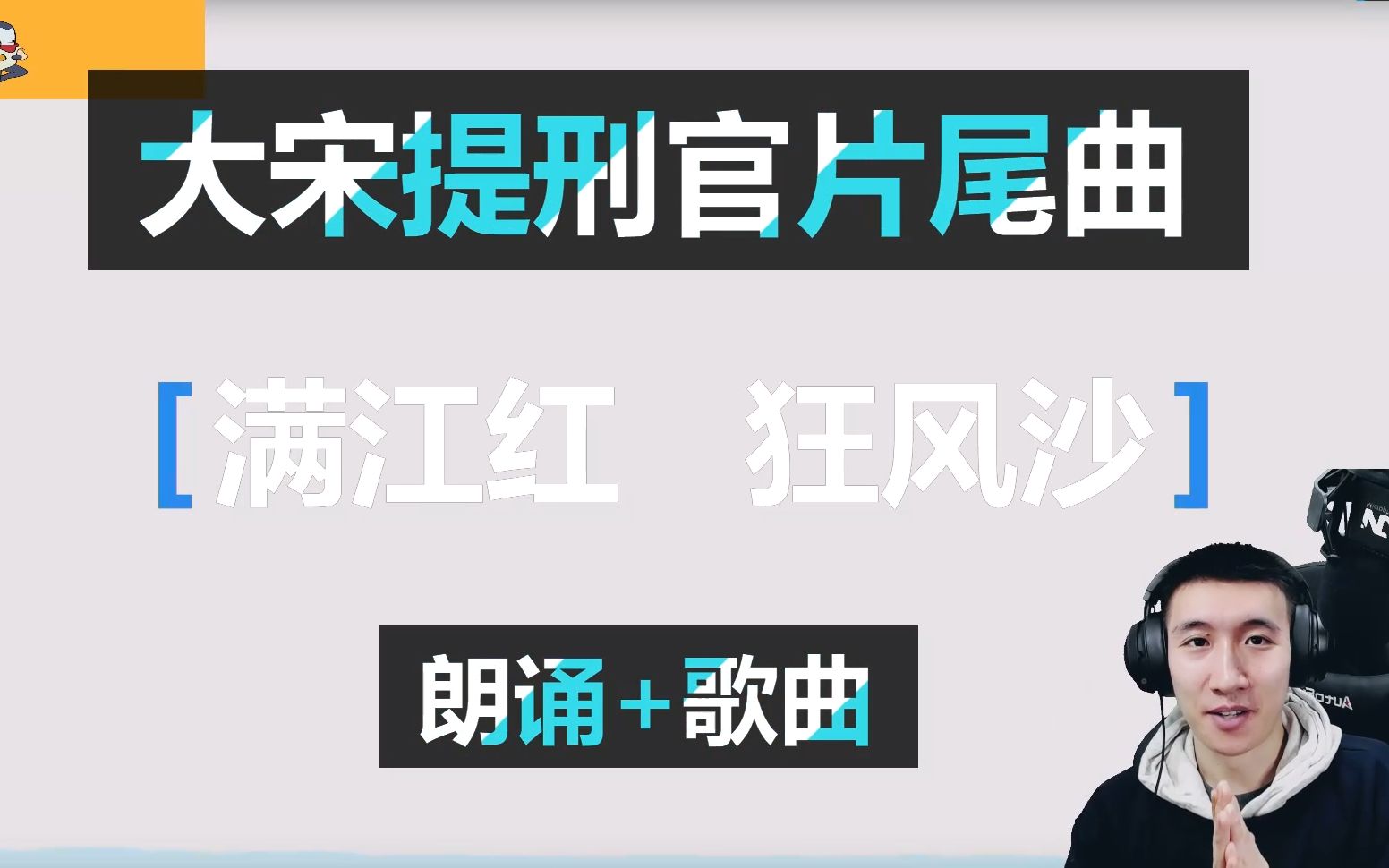 大宋提刑官片尾曲满江红狂风沙朗诵歌曲