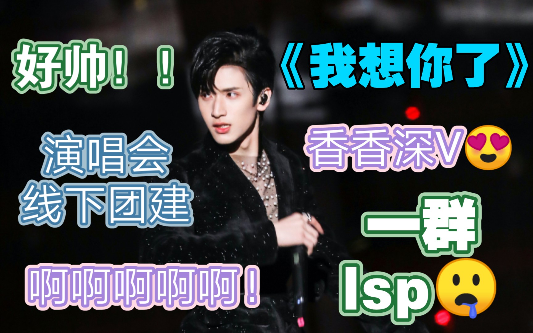 【时代少年团reaction】严浩翔《我想你了》| 翔哥好帅我好爱!