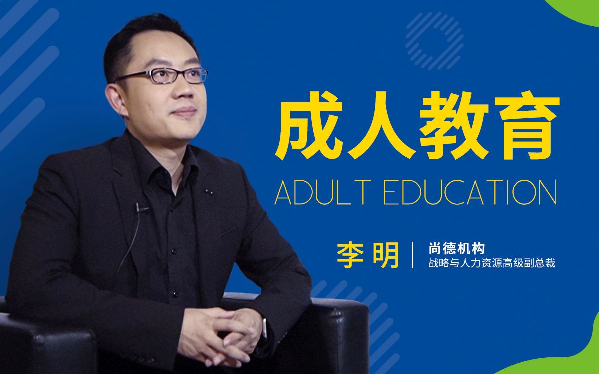 【一刻talks】尚德李明:企业文化如何影响公司内部人才管理与招聘?哔哩哔哩bilibili