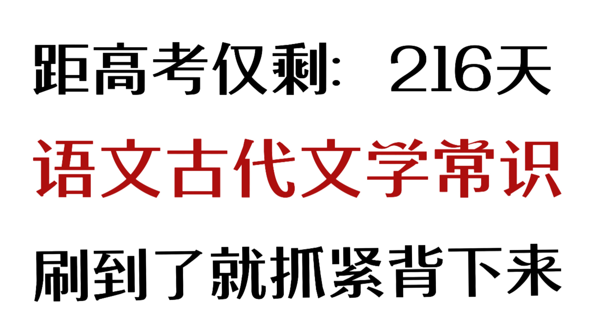 高中语文文学常识汇总!语文试卷常考,一篇用三年,记住稳拿高分!哔哩哔哩bilibili