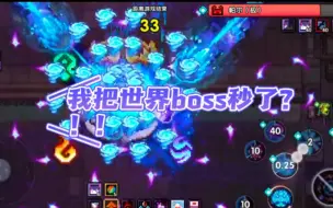 Download Video: 【我的勇者】我居然把世界boss秒了？！！