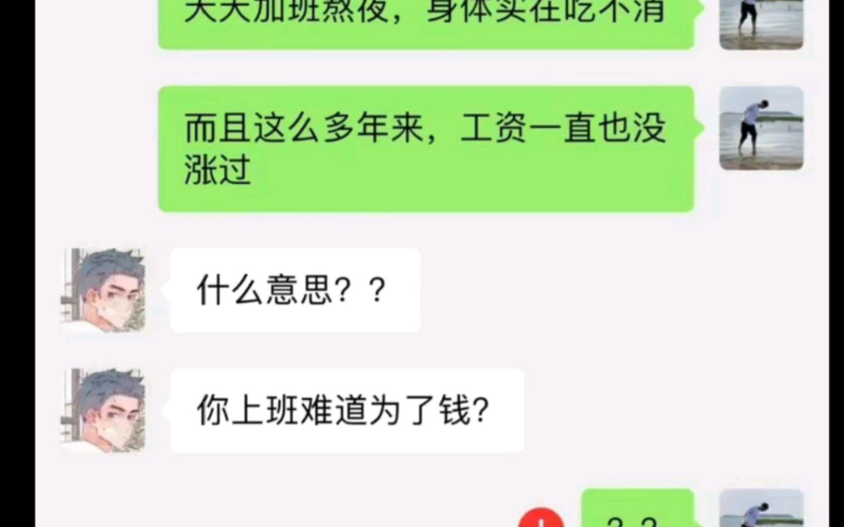 [沙雕神回复] 而且这么多年来,工资一直没涨过~~什么意思?你上班难道为了钱??....哔哩哔哩bilibili