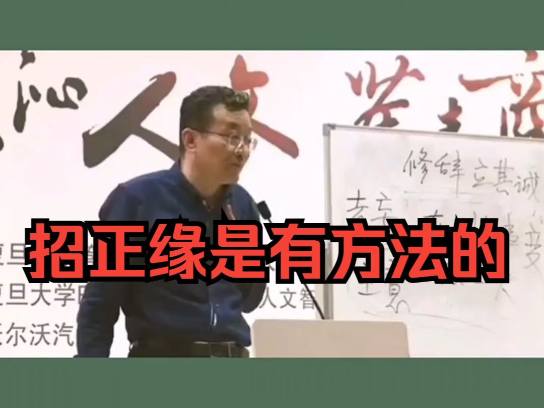 招正缘是有方法的哔哩哔哩bilibili