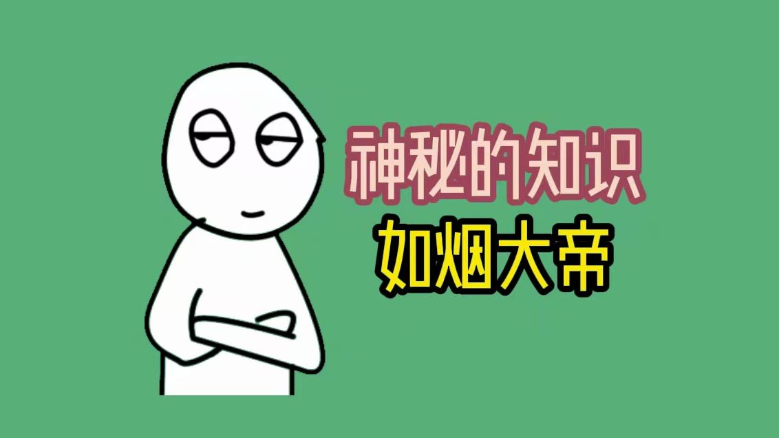 [图]如烟为什么被网友称为如烟大帝？