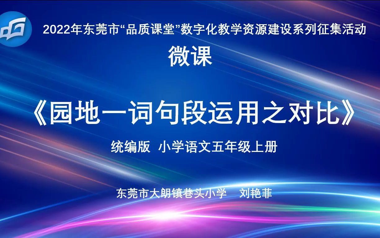 [图]统编5上园地一词句段运用之对比