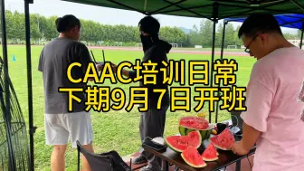 Download Video: 重要通知！CAAC考试难度增加！8月起考试中，教练不可以口头指导！CAAC超视距姿态模式飞行8字～