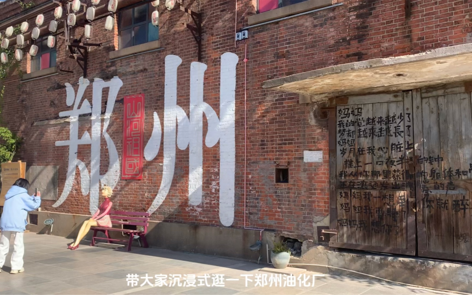 一个人逛一下郑州的油化厂和瑞光创意工厂