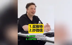 Video herunterladen: “微信太厉害了！” 马斯克直言要模仿微信