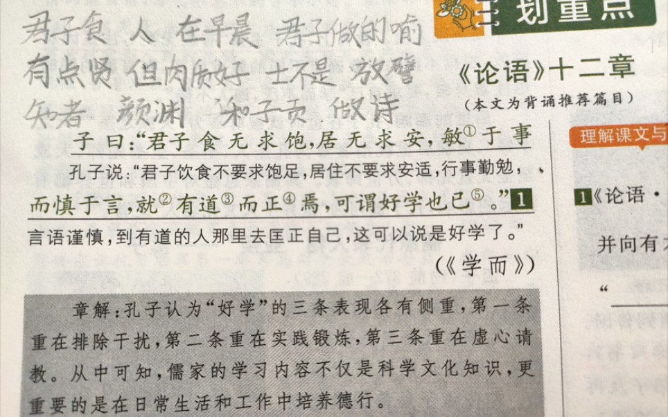 《论语十二章》〔新教材高中语文选择性必修上自产自销产品耶〕哔哩哔哩bilibili