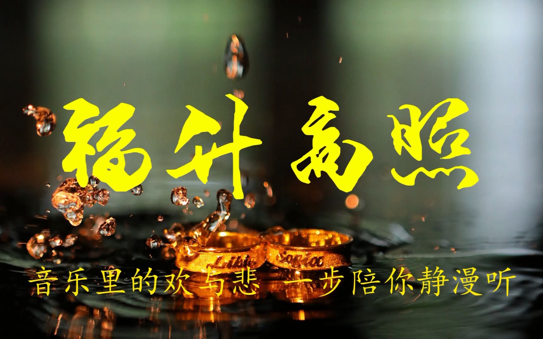 [图]粤语贺年歌曲《福升高照》#粤语经典 #贺年歌曲 #发烧hifi