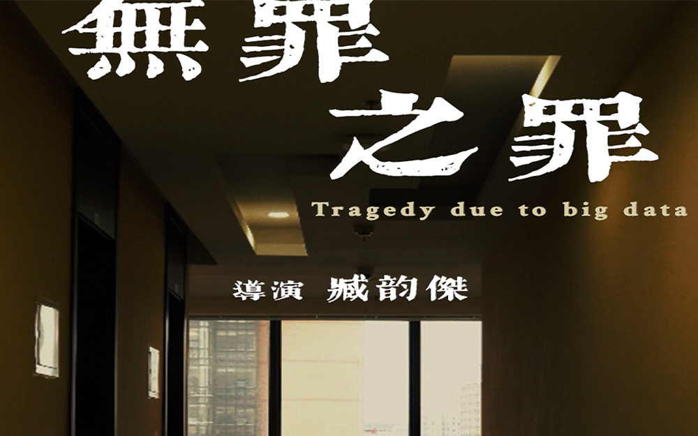 无罪之罪正片-电影-高清正版在线观看-bilibili-哔哩哔哩