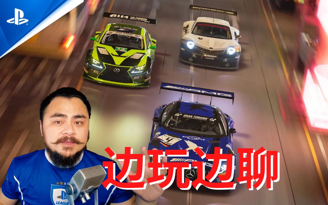 ps5《gt賽車7跑車浪漫旅》正式版試玩_解說