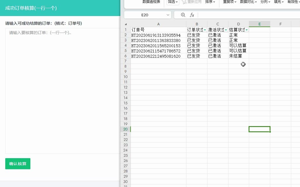 号卡极团可结算订单一键批量核算使用教程哔哩哔哩bilibili