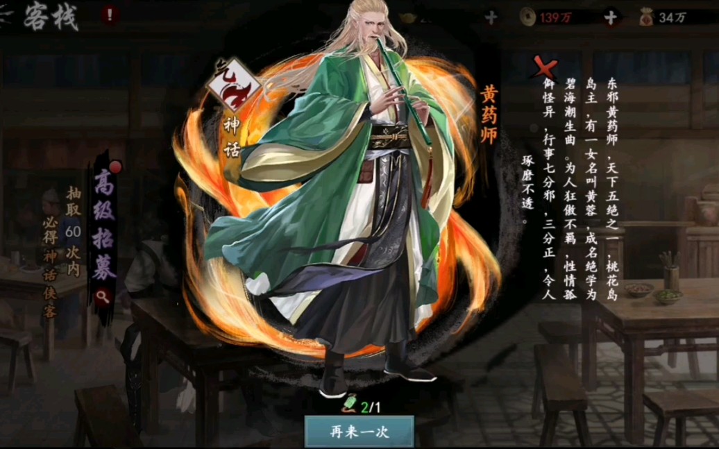 射雕群侠传终于抽到了黄药师