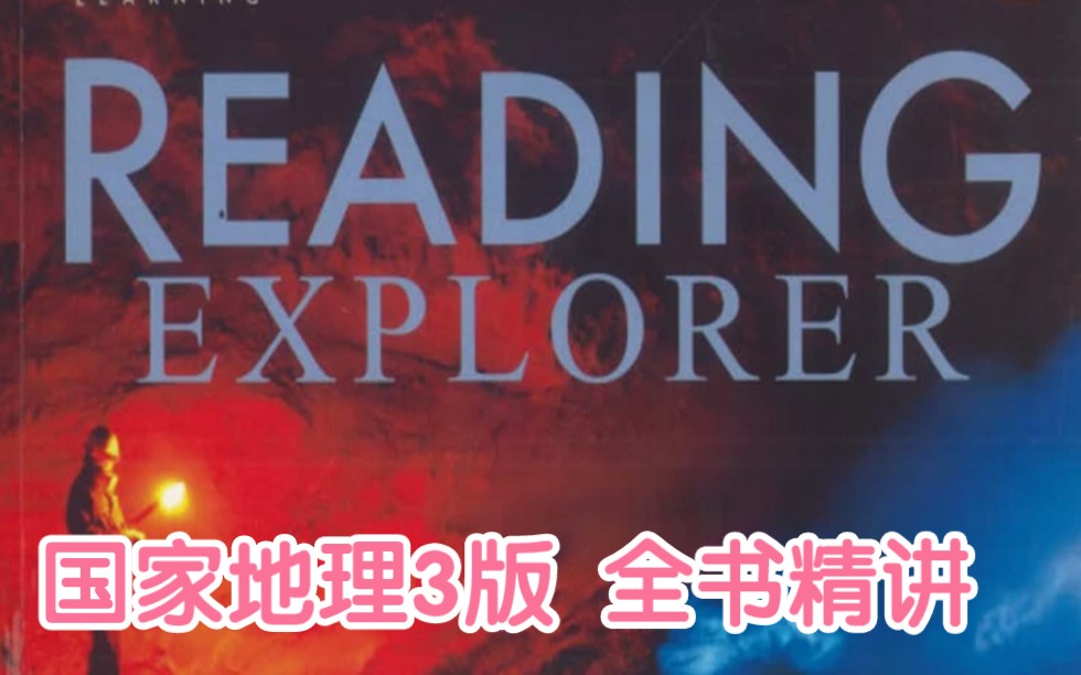 [图]国家地理Reading Explorer 2级全书精讲（含练习讲解）