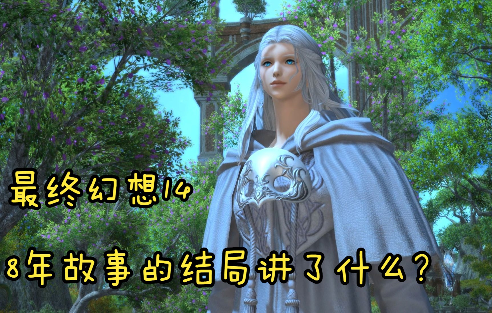 [图]这是属于我们的故事！FF14音乐故事会《晓月之终途》篇 上集