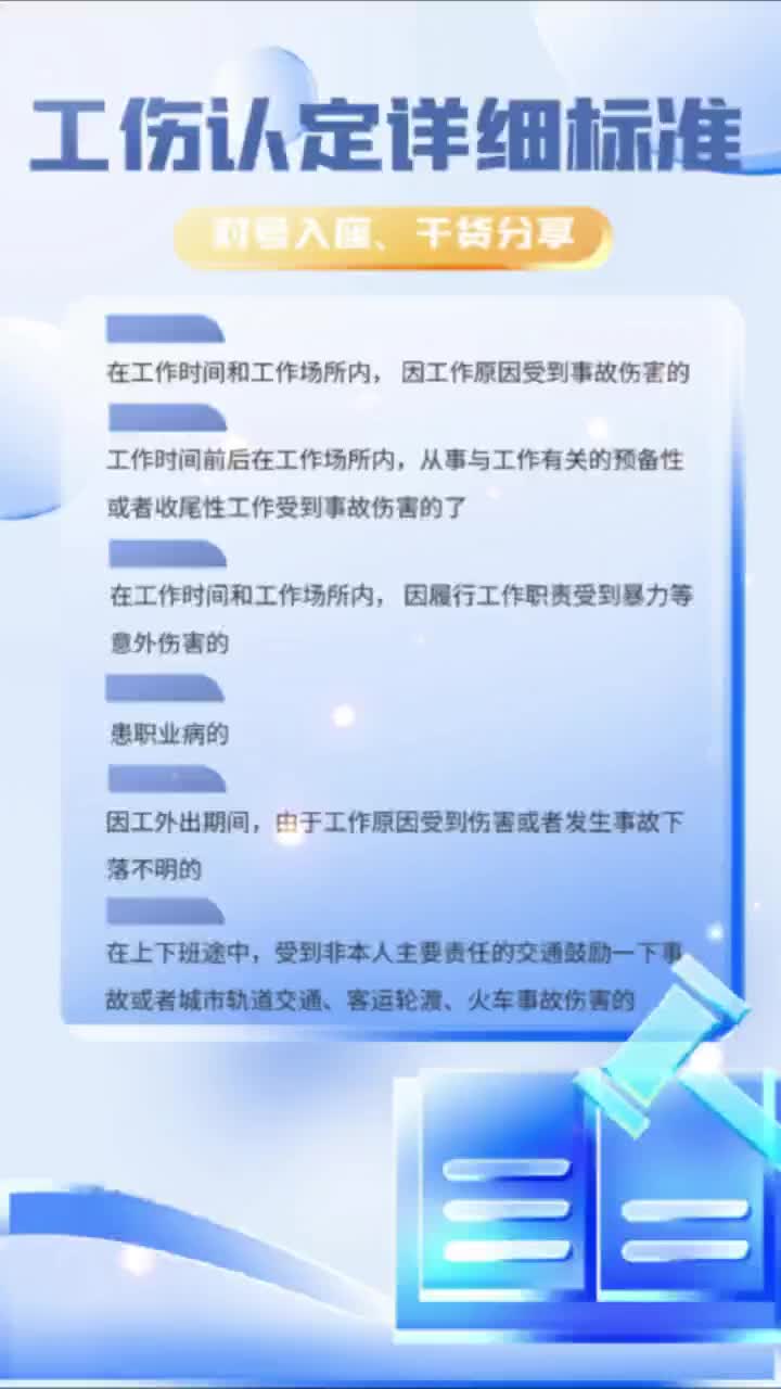 工伤认定详细标准哔哩哔哩bilibili