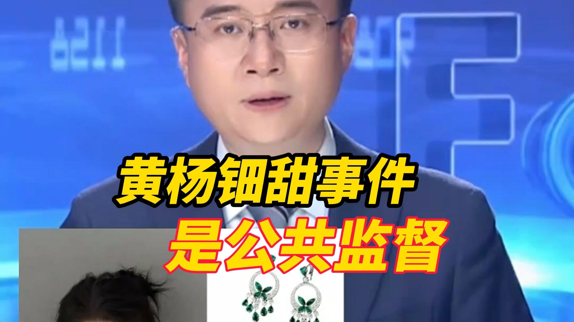 女明星230万耳环事件不是娱乐八卦，而是公众对财富来源、公职人员廉洁性和社会公平的集体追问