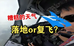 Скачать видео: 恶劣天气下的飞行737