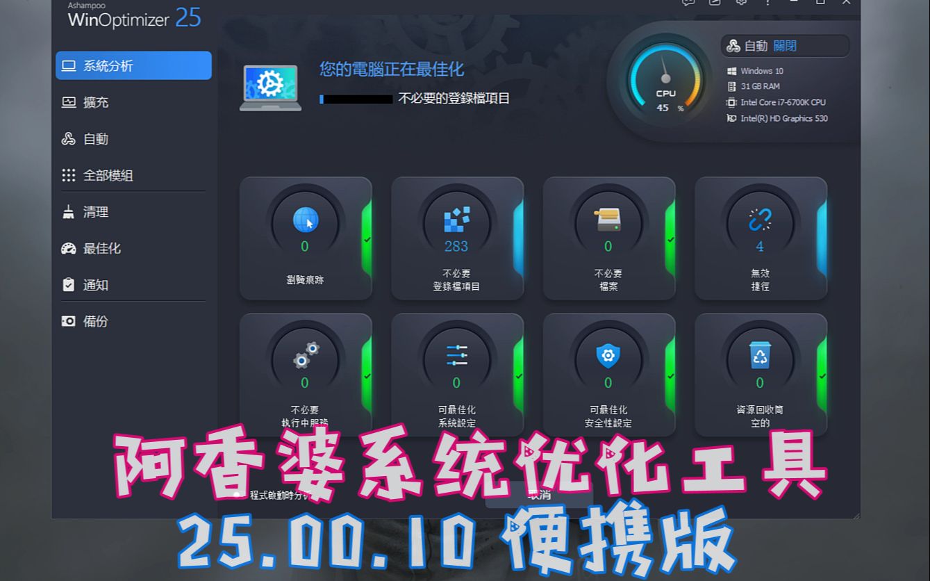 阿香婆系统优化工具25.00.10便携版测试哔哩哔哩bilibili