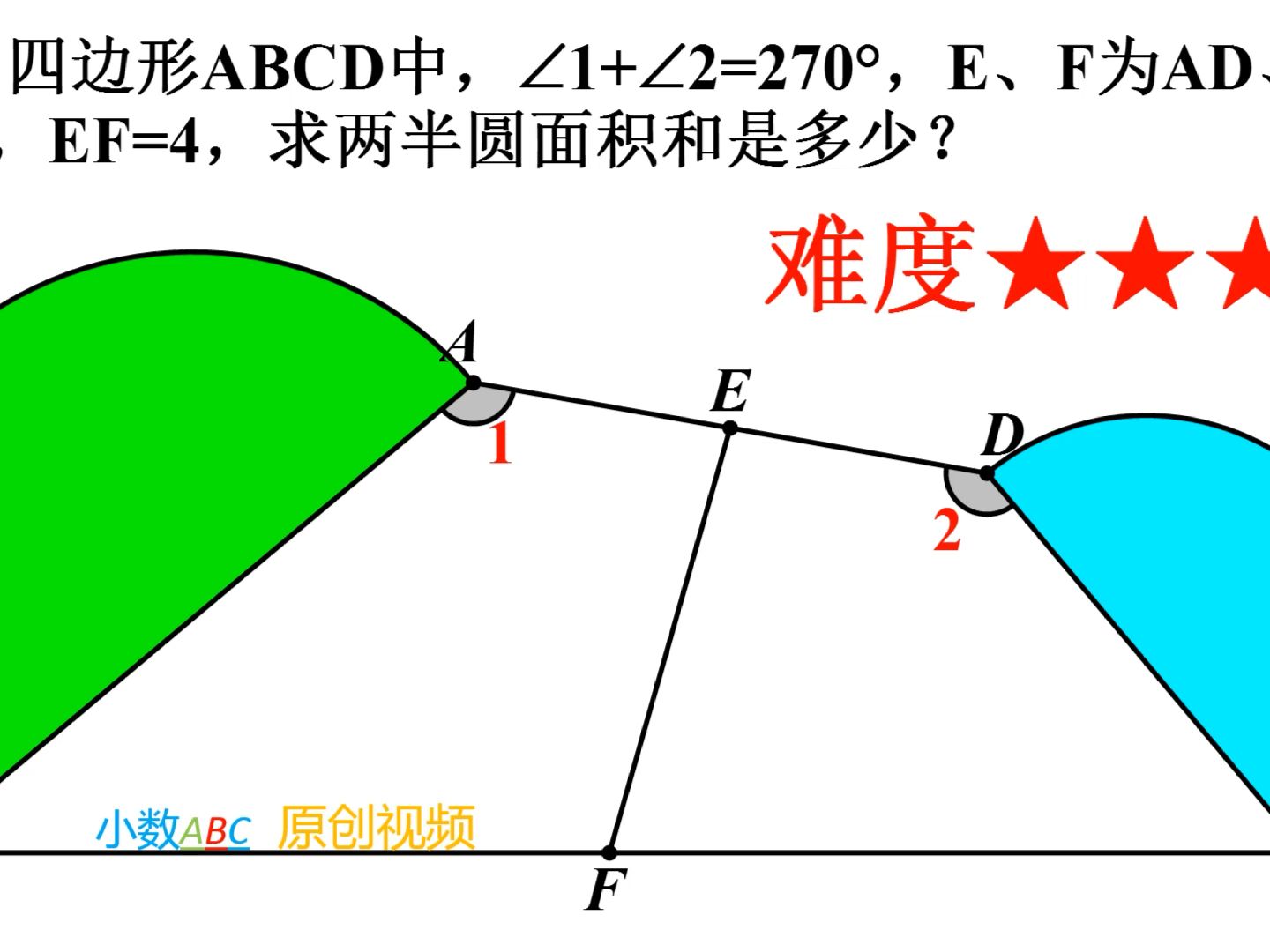 幾何衝刺,難度四顆星,求半圓面積,好題推薦