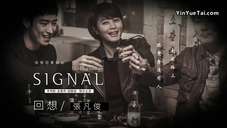 回想 张凡俊 信号(SIGNAL)插曲哔哩哔哩bilibili