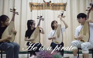 Download Video: 【琵琶】四把琵琶的加勒比海盗 《He is a pirate》