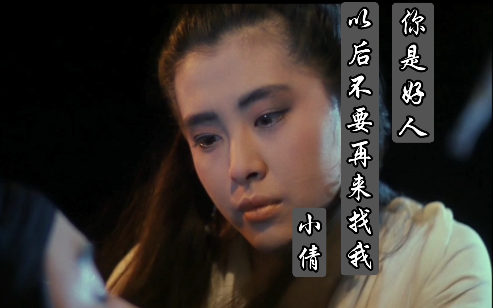 女神王祖贤之倩女幽魂